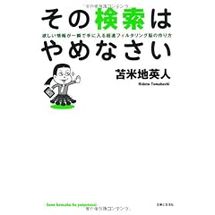 その検索はやめなさい