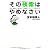 その検索はやめなさい