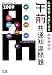 『応用情報・高度に出る午前共通知識問題 2009 (2009)』の写真