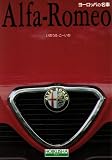 Alfa Romeo (Japan Import) (European car series)