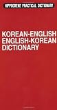 Korean English, English Korean Dictionary (Language Dictionaries Series)