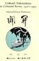 Cultural Nationalism in Colonial Korea, 1920-1925 (Korean Studies of the Henry M. Jackson School of International Studies)