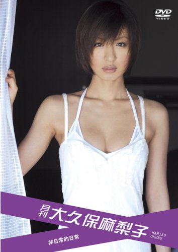 月刊 大久保麻梨子