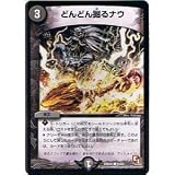 デュエルマスターズ 【どんどん掘るナウ】 DMR03-041-C ≪ガイアール・ビクトリー≫