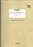 バンドスコア ツキアカリのミチシルベ/ステレオポニー(LBS1053)[オンデマンド]-