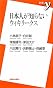 日本人が知らないウィキリークス (新書ｙ)