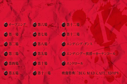 舞台『K』 [DVD]