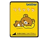 brother ブラザー 刺しゅうカード 【リラックマ】 26種類26模様 ECD077
