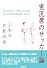 実況席のサッカー論