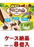 【ご注意ください！1ケース納品です】明治 作ろう！きのこの山 36g×8個入