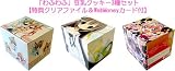 �u��ӂ�Ӂv�����N�b�L�[3��Z�b�g�@�y���T�N���A�t�@�C����WebMoney�J�[�h�t�z