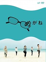 めがね(3枚組) [DVD]