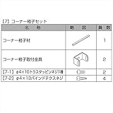 LIXIL TOEX　プログコートフェンスF3型　T-8　コーナー格子セットB（1本）　　【リクシル】　【アルミフェンス　柵】 アルミ形材カラー　ナチュラルシルバーF