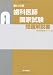 歯科医師国家試験問題解説書 第104回(全3巻)