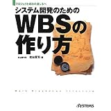 システム開発のためのWBSの作り方