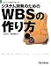 �����ƥ೫ȯ�Τ����WBS�κ����