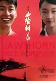 Under the Hawthorn Tree (commemorative version of the movie) (Chinese Edition)