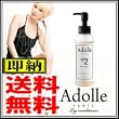 アドール　レッグコンディショナー Adolle leg conditioner （ 下半身専用 スリミングジェル ）