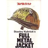 映画パンフレット『フルメタルジャケット』
