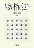 物権法