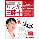 ハングル三昧プラス