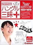『ハングル三昧プラス』の写真