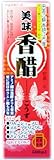 おいしい香酢 500ml (2入り)