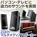�T�����_�C���N�g �X�s�[�J�[ �e���r PC �Ή� 10W ���R�X�g�p�t�H�[�}���X�ō��I�� 400-SP027 �摜