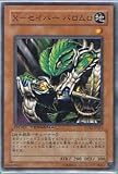 遊戯王カード 【 X−セイバー パロムロ 】 DT02-JP025-N 《デュエルターミナル−ワームの侵攻》 大野進