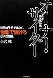小宮城の馬主馬券術 オーナー・サイダー