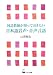 国語教師が知っておきたい日本語音声・音声言語