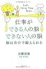 仕事ができる人の脳 できない人の脳