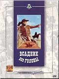 The Headless Rider / Vsadnik bez golovy (DVD-PAL) NO SUBTITLES