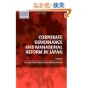 Corporate Governance and Managerial Reform in Japan