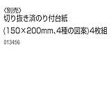 アーテック 砂絵切抜き済のり付台紙(150×200mm、4種の図案) 4枚組 13456
