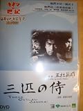 THREE OUTLAW SAMURAI (NTSC REGION 3) JAPANES SUBT IN ENGLISH