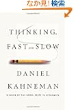 Thinking, Fast and Slow