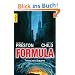 Formula - Tunnel des Grauens