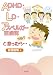 ADHD��LD�������ڥ륬���ɸ�������?�Ȼפä����