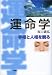 運命学―手相と人相を観る