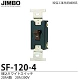 【JIMBO】 設備工事用配線器具 クワイトスイッチ 20A4路 20A/300V  SF120-4