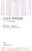 2012年、世界恐慌 ソブリン・リスクの先を読む (朝日新書)