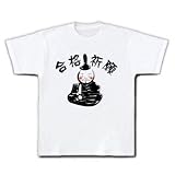 合格祈願（学問の神様） Tシャツ(ホワイト) M