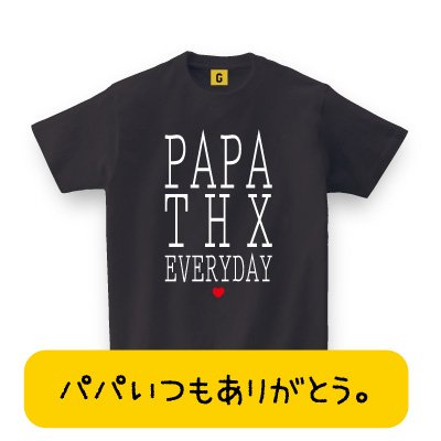 【メッセージ Tシャツ】 PAPA THANKS EVERYDAY TEE
