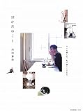 12か月のこと (e-MOOK)