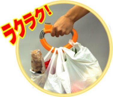 手や腕に食い込む、痛～い荷物の持ち手にサヨナラ！お買い物袋手提げバンド「まとめてグリップ」