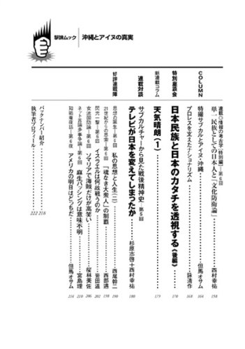沖縄とアイヌの真実-小林よしのり参上!日本民族とは何か? (OAK MOOK 270 撃論ムック) 沖縄とアイヌの真実-小林よしのり参上!日本民族とは何か? (OAK MOOK 270 撃論ムック)
