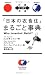 「日本の衣食住」まるごと事典 (対訳ニッポン双書)