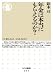 年金は本当にもらえるのか? (ちくま新書 855)