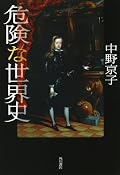 フランス革命前後の混乱期（？）に出現した奇妙な人々のエピソード集
